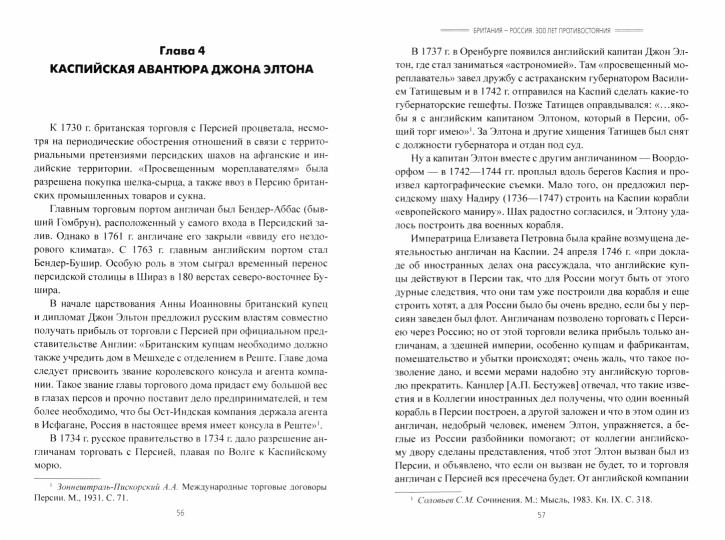 Британия - Россия. 300 лет противостояния . (12+)