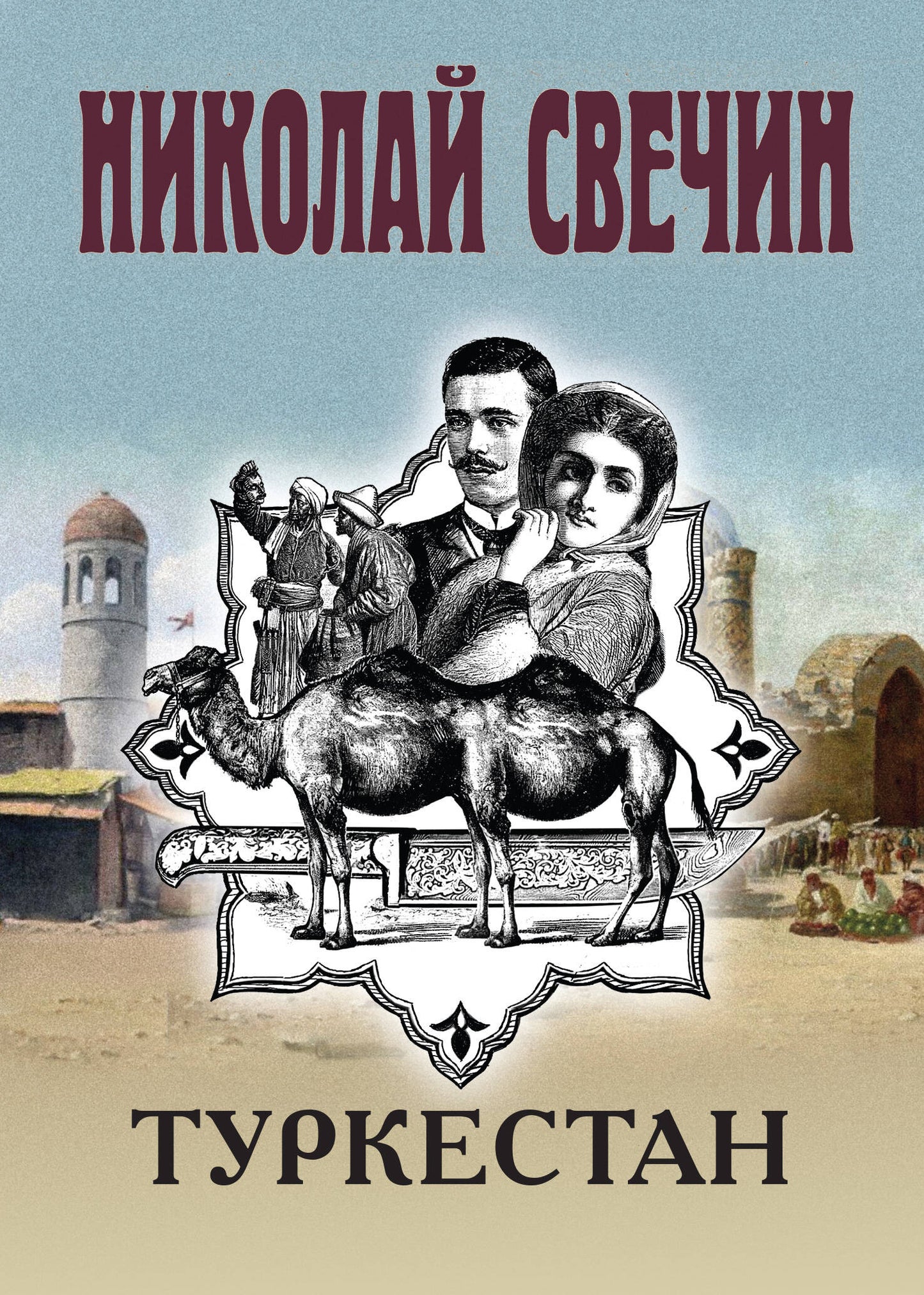 Туркестан