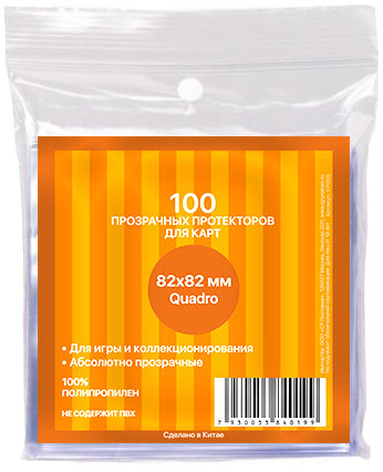Протекторы Card-Pro для наст. игр 82*82 мм. CP005 (100 шт.)