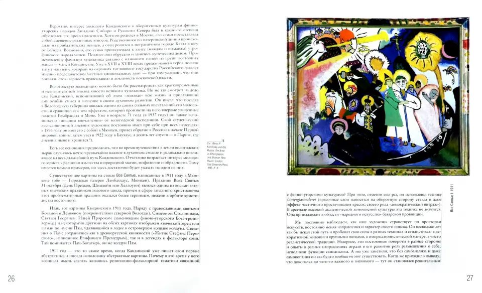 А. Якимович. ВАСИЛИЙ КАНДИНСКИЙ 2019, Переплет, суперобложка, - 408 с., илл., 1700 экз. Книга рассматривает творчество Василия Кандинского в сложном единстве его видов,