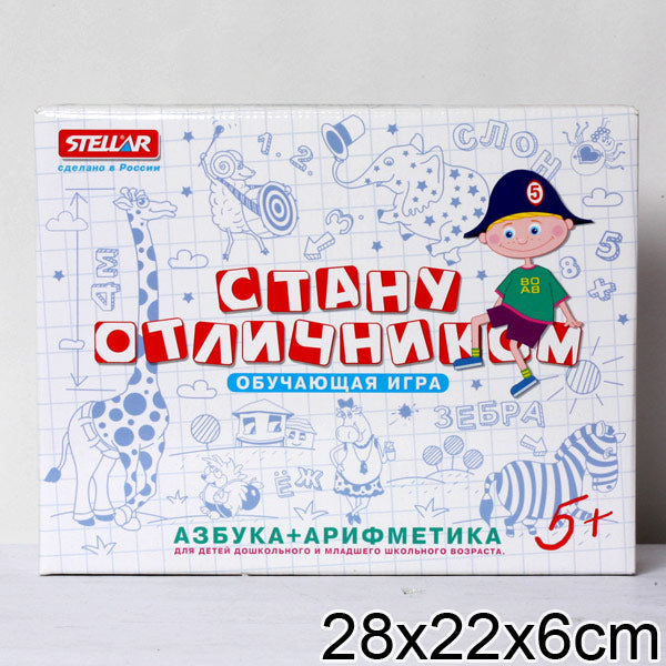 Стеллар. Наст. игра арт.01123 "Стану отличником.Азбука-арифметика"/16