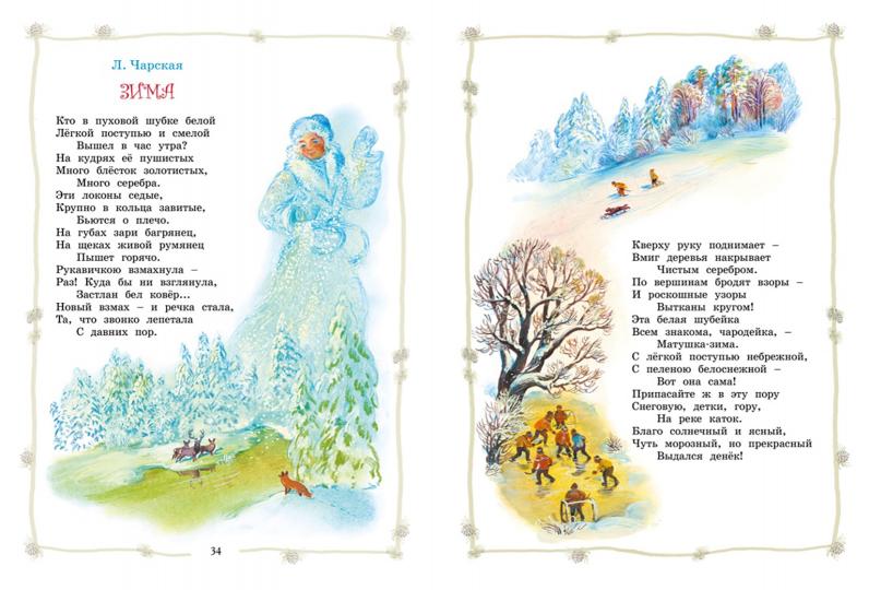 Большая хрестоматия для начальной школы