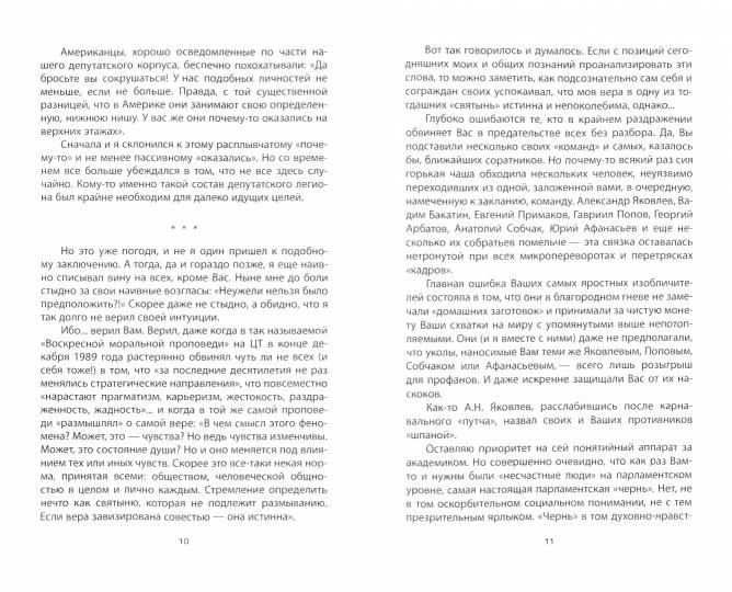 Горбачев. Анатомия предательства