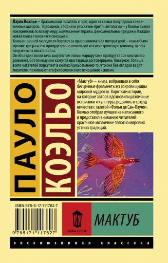Мактуб