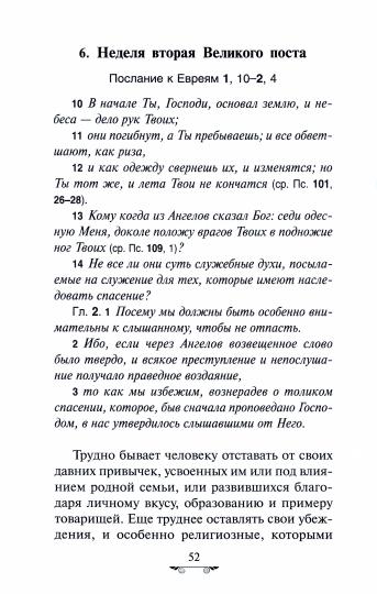 Объяснение апостольских чтений на каждый воскресный день года (Синопсисъ) (Прот. В. Михайловский)