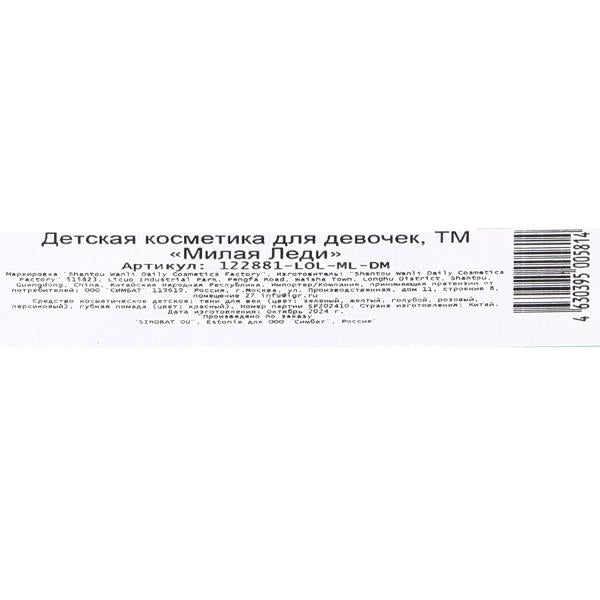 Косметика ДЛЯ ДЕВОЧЕК ЛОЛ тени для век МИЛАЯ ЛЕДИ в кор.2*360шт