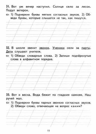 5000 ТРЕНИРОВОЧНЫЕ ПРИМЕРЫ ПО РУССКОМУ ЯЗЫКУ Контрольное списывание. 1 кл. /Кузнецова ФГОС (Экзамен)