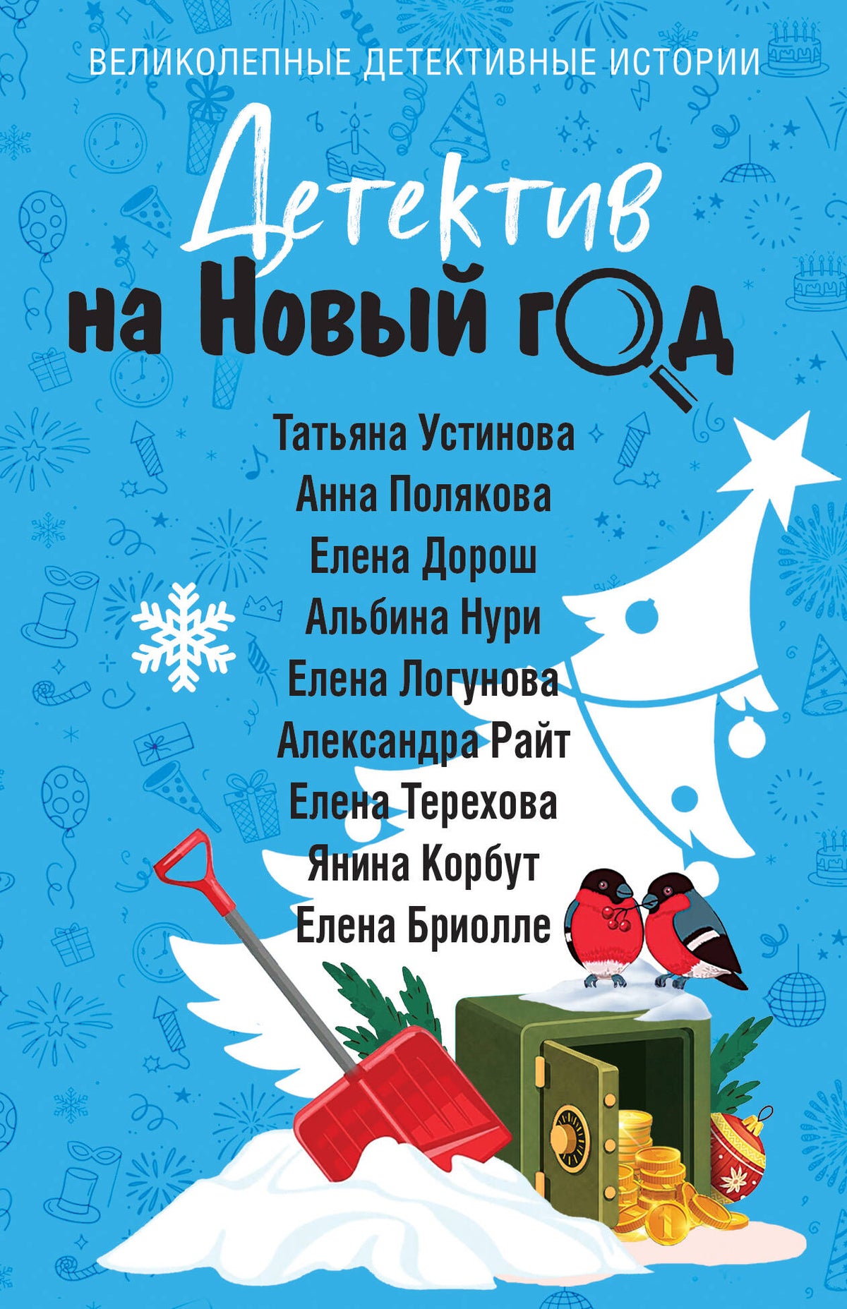 Детектив на Новый год