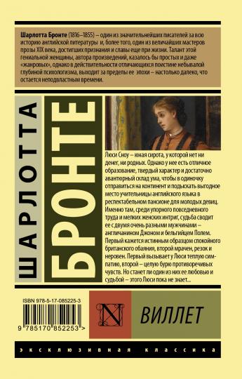 Виллет