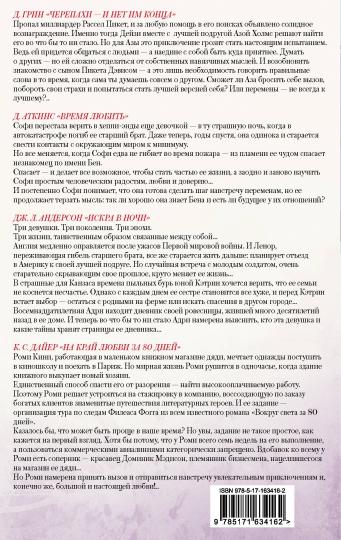 Время любви