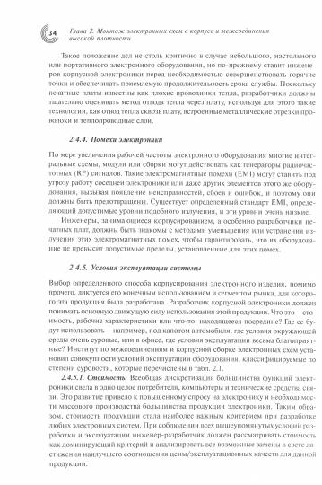 Мир электроники. Печатные платы: Справочник. В 2 кн