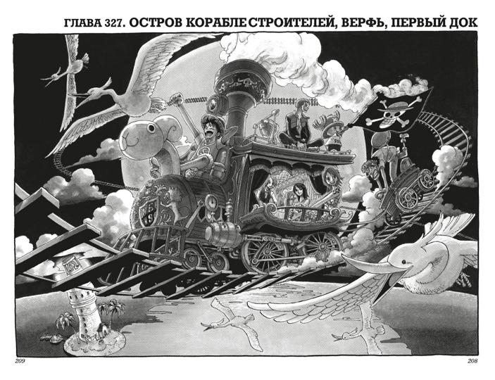 One Piece. Большой куш. Кн.12. Уотер-Севен, Город-на-Воде