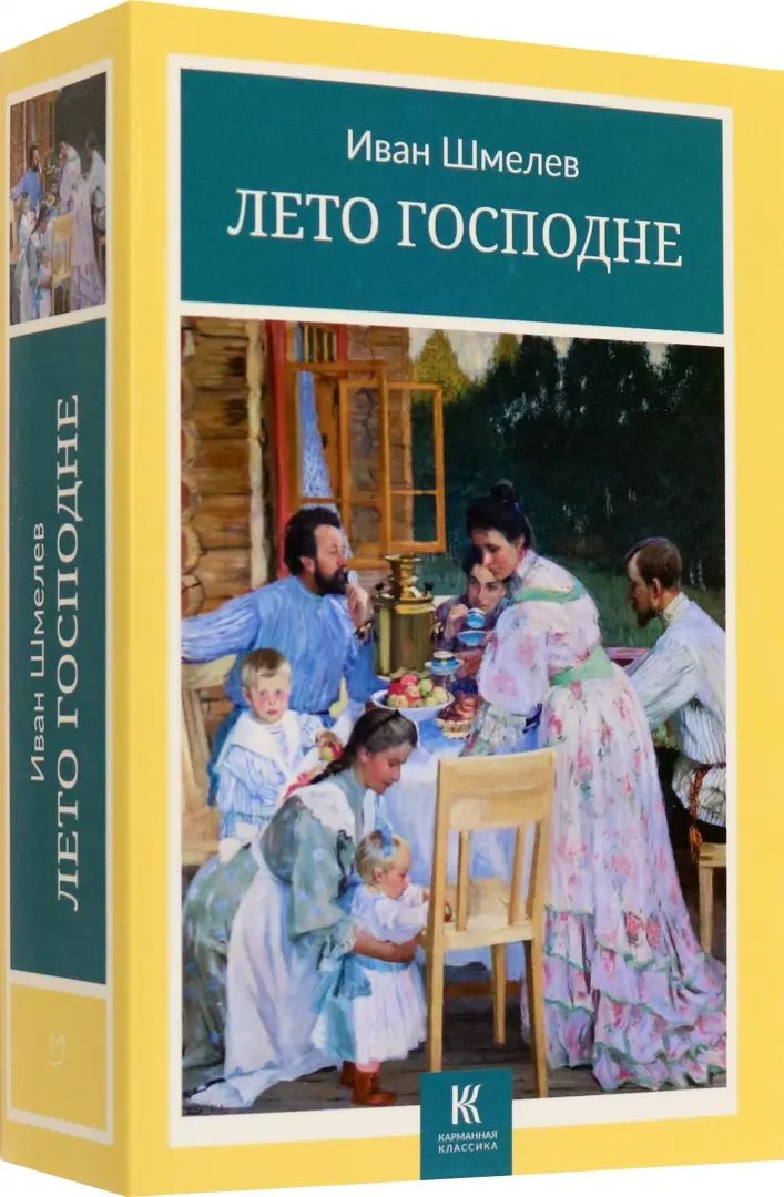 Лето Господне