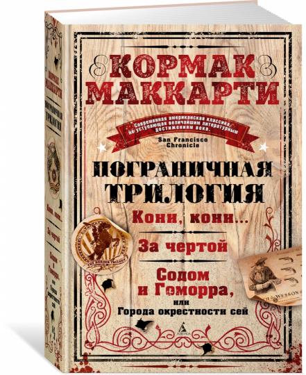 Пограничная трилогия