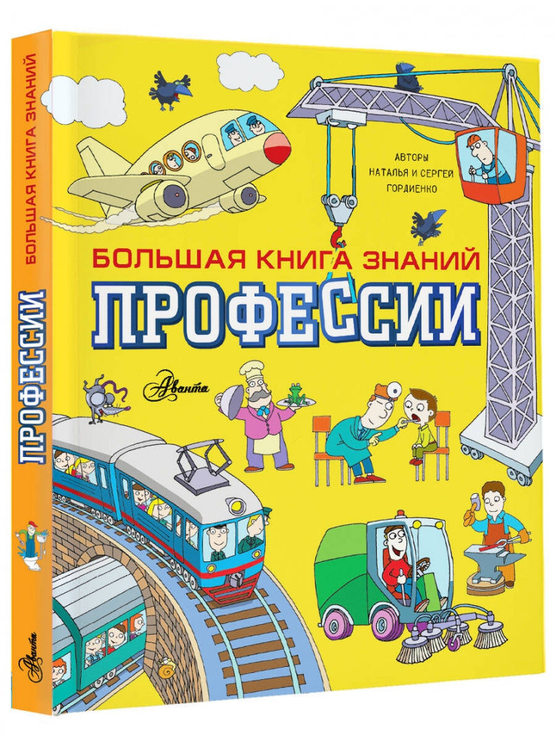 Профессии