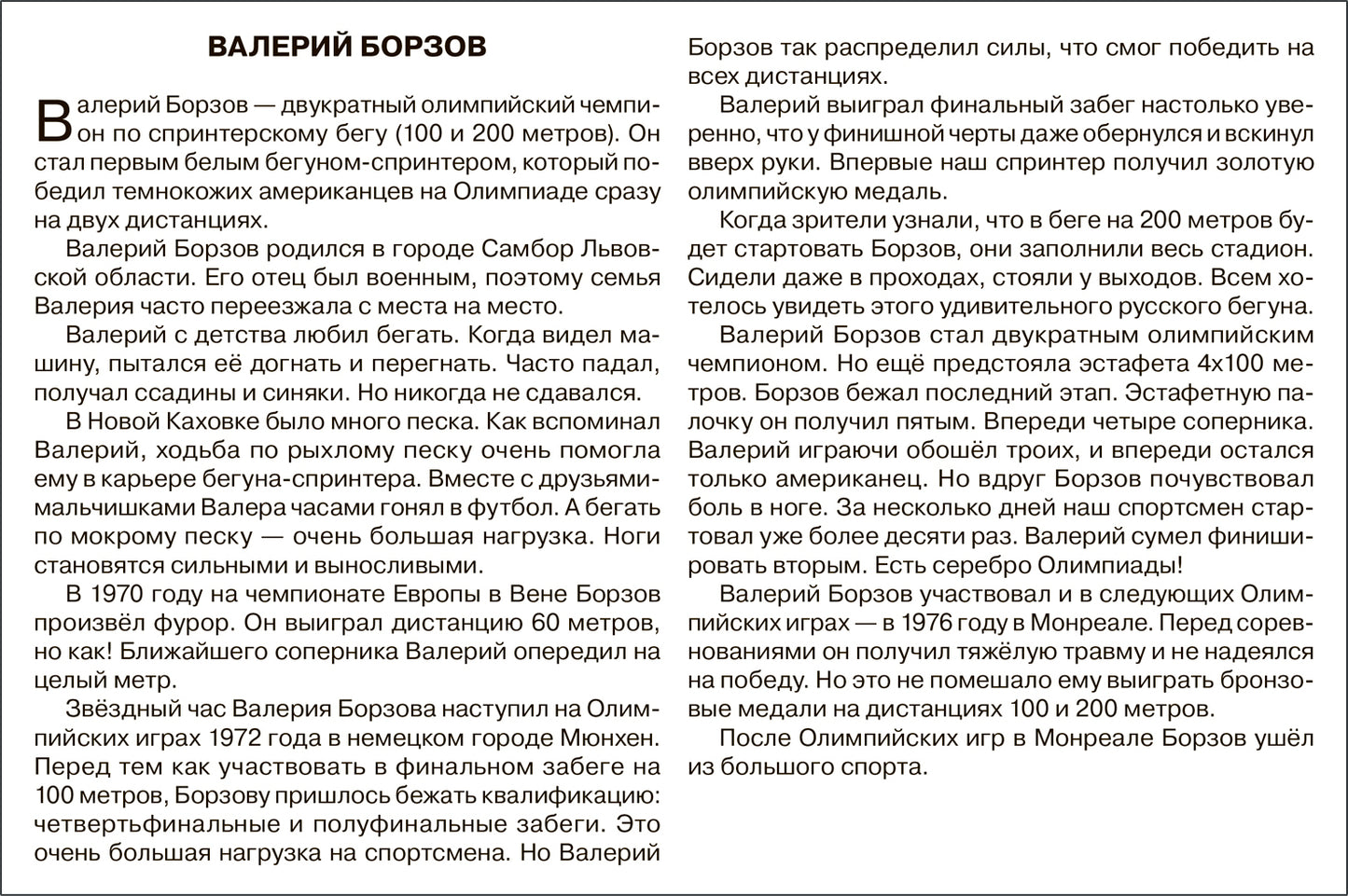 Расскажите детям об Олимпийских чемпионах. Набор карточек с описаниями и материалом для педагога