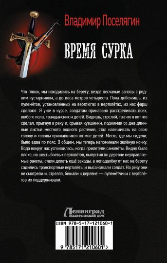 Время сурка