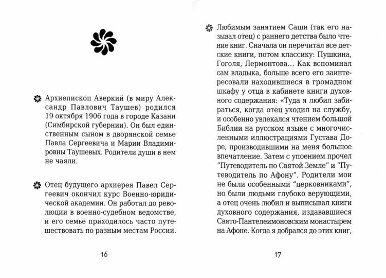 Архиепископ Аверкий (Таушев)