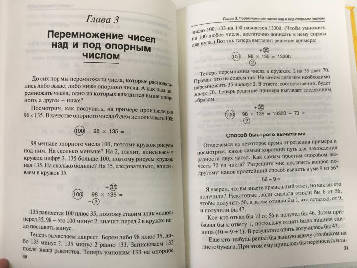 Как быстро считать в уме