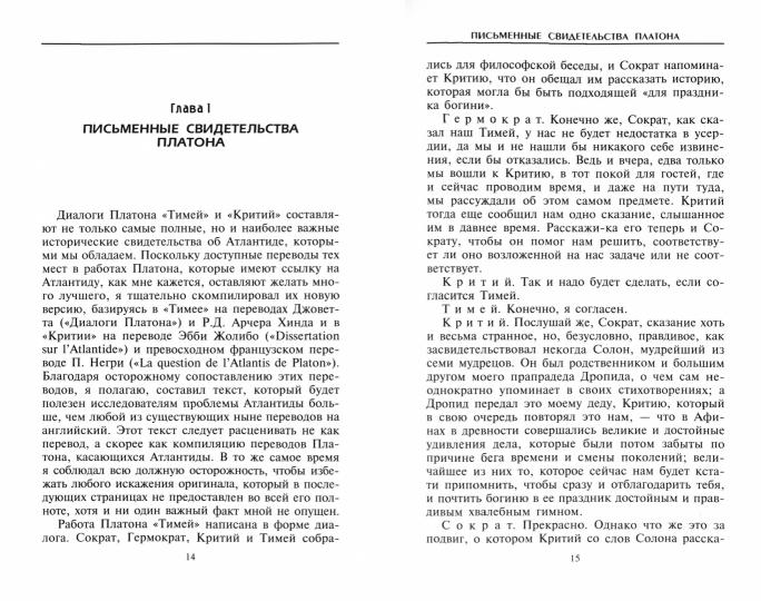 Атлантида. История исчезнувшей цивилизации