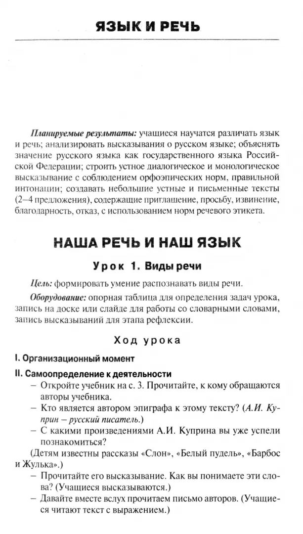 ПШУ Русский язык 3 кл. к УМК Канакиной. (Школа России). (ФГОС) /Яценко.