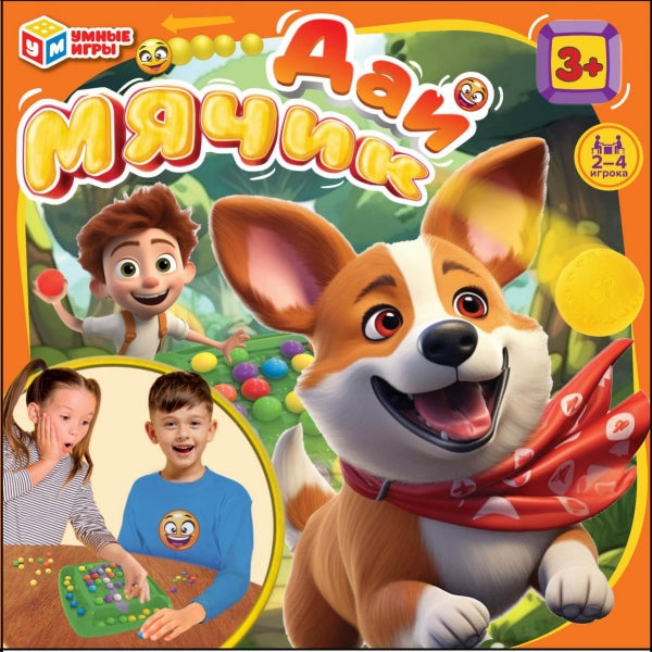Настольная игра дай мячик, 10*10*5 см Умные игры в кор.216шт