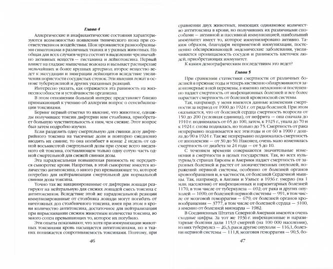 Эпидемии. Так начиналась микробиология