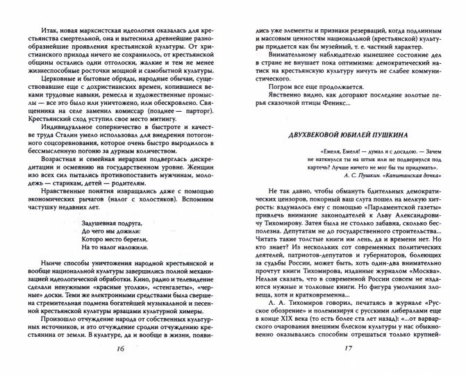 Когда воскреснет Россия?