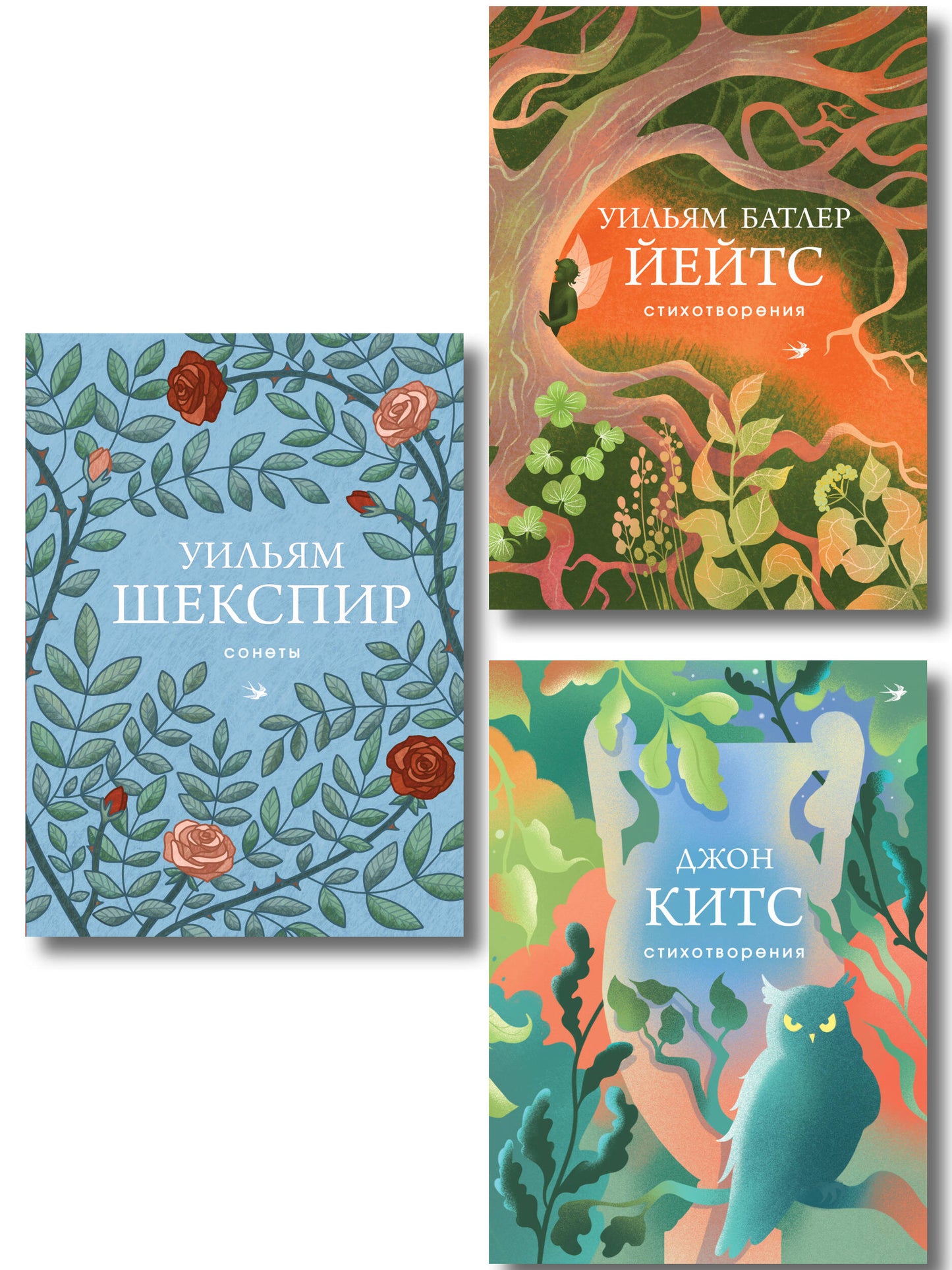 Комплект Три века английской поэзии (из 3-х книг Сонеты, Стихотворения Китс, Йейтс)