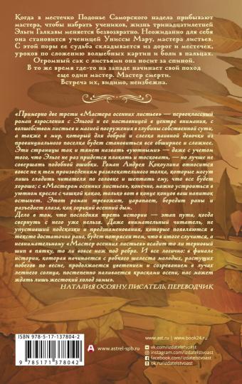 Мастер осенних листьев
