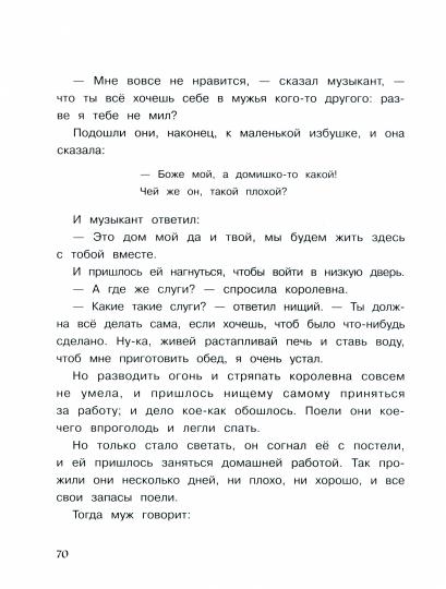 Мир сказок Братьев Гримм