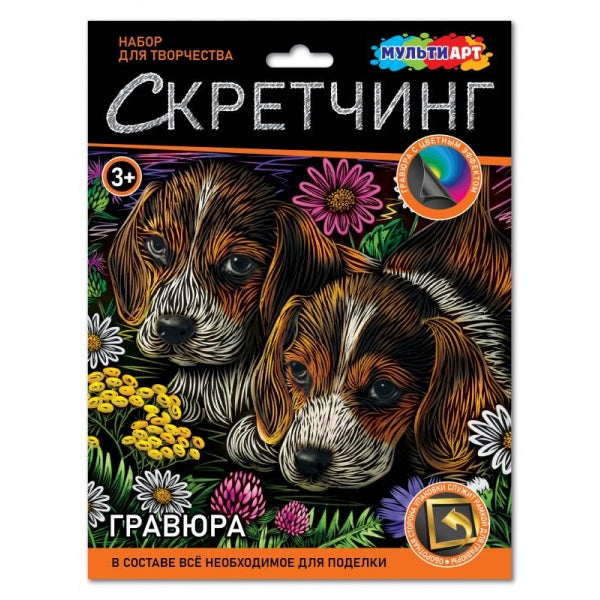 Скретчинг гравюра 18*24 см щенки МУЛЬТИ АРТ в кор.120шт