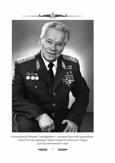 Автомат Калашникова. Символ России