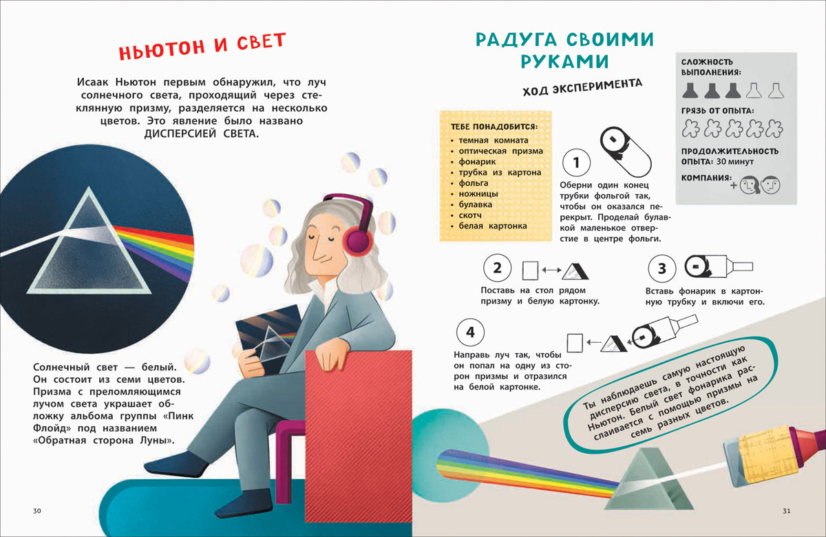 Эксперименты для детей. Свет и цвет