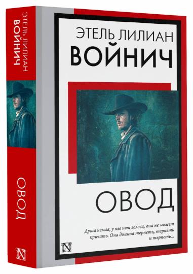 Овод