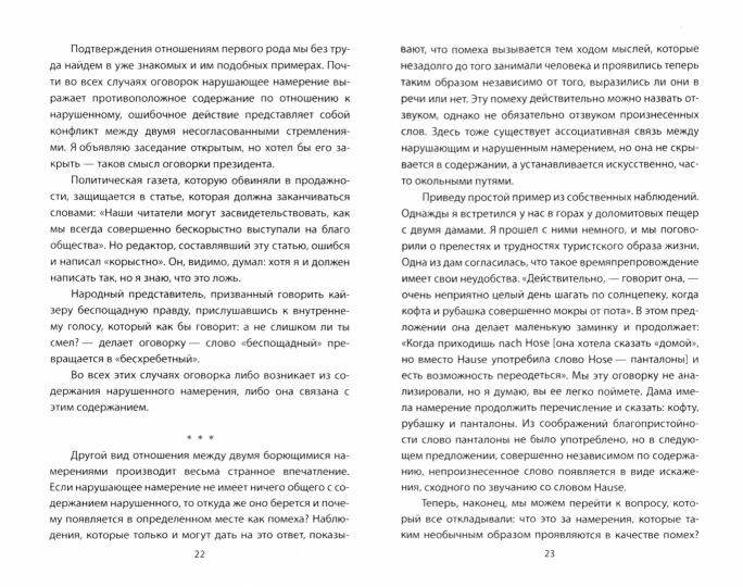 Теория психоанализа и «эго-психология»