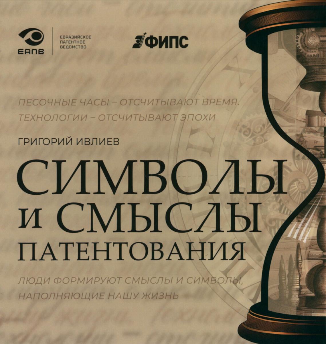 Символы и смыслы патентования