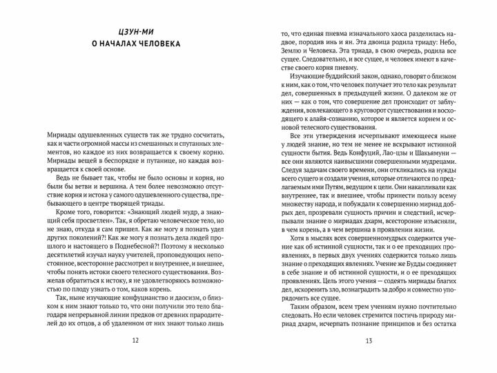 РипА.Классик.Торчинов.Путь веры.Буддизм в перевод