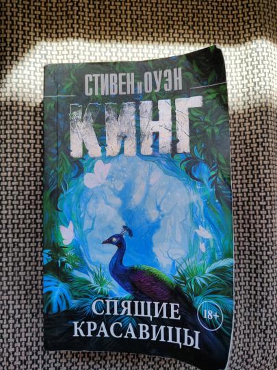 Спящие красавицы