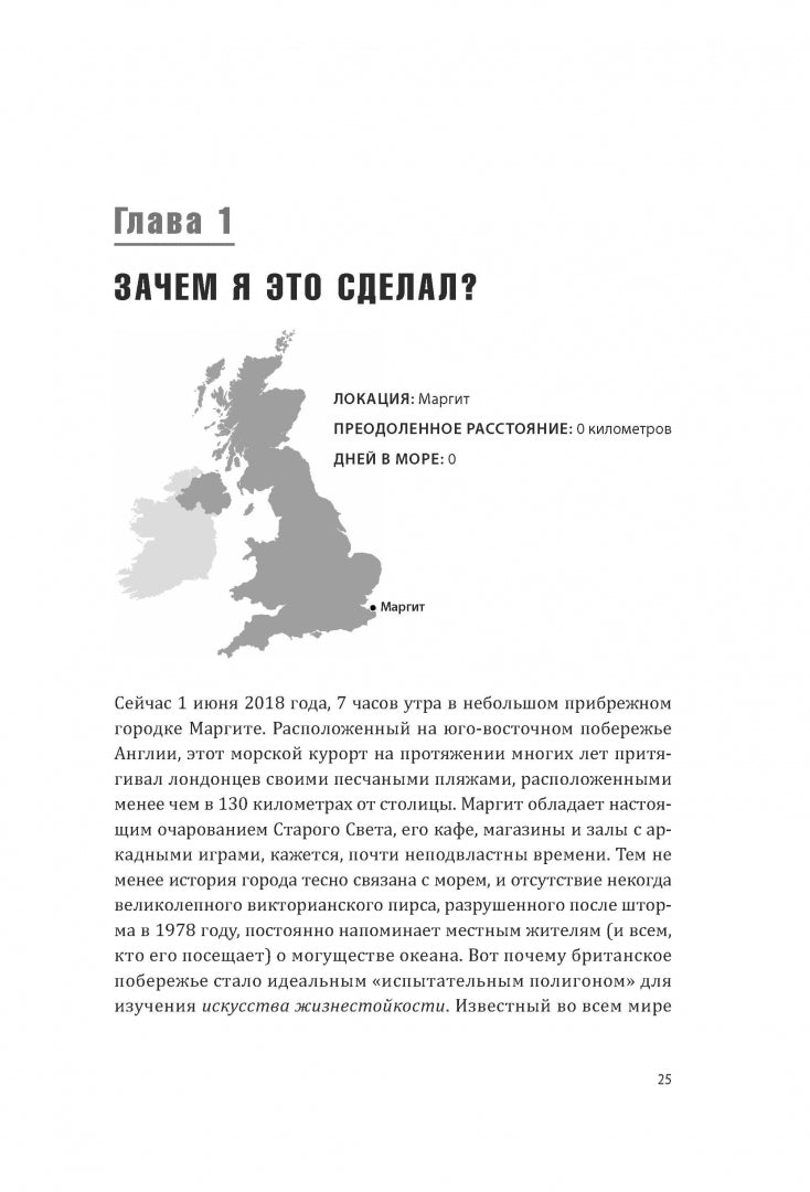 Искусство жизнестойкости. Стратегии выносливости для духа и тела