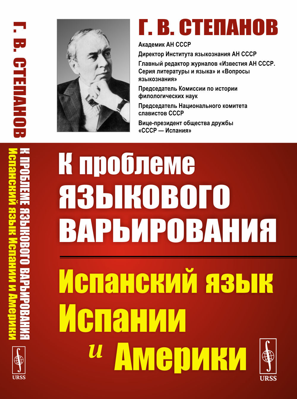 К проблеме языкового варьирования: Испанский язык Испании и Америки