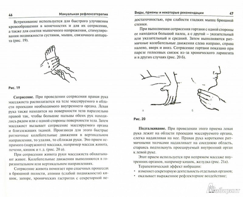 Мануальная рефлексотерапия: книга для всех