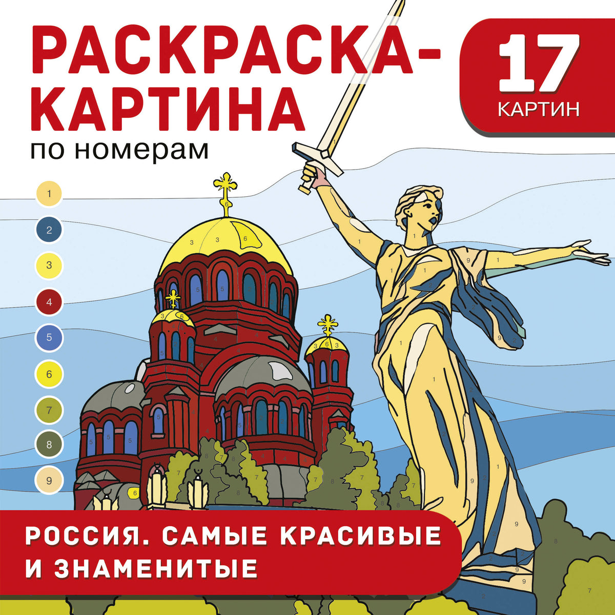 Россия. Самые красивые и знаменитые