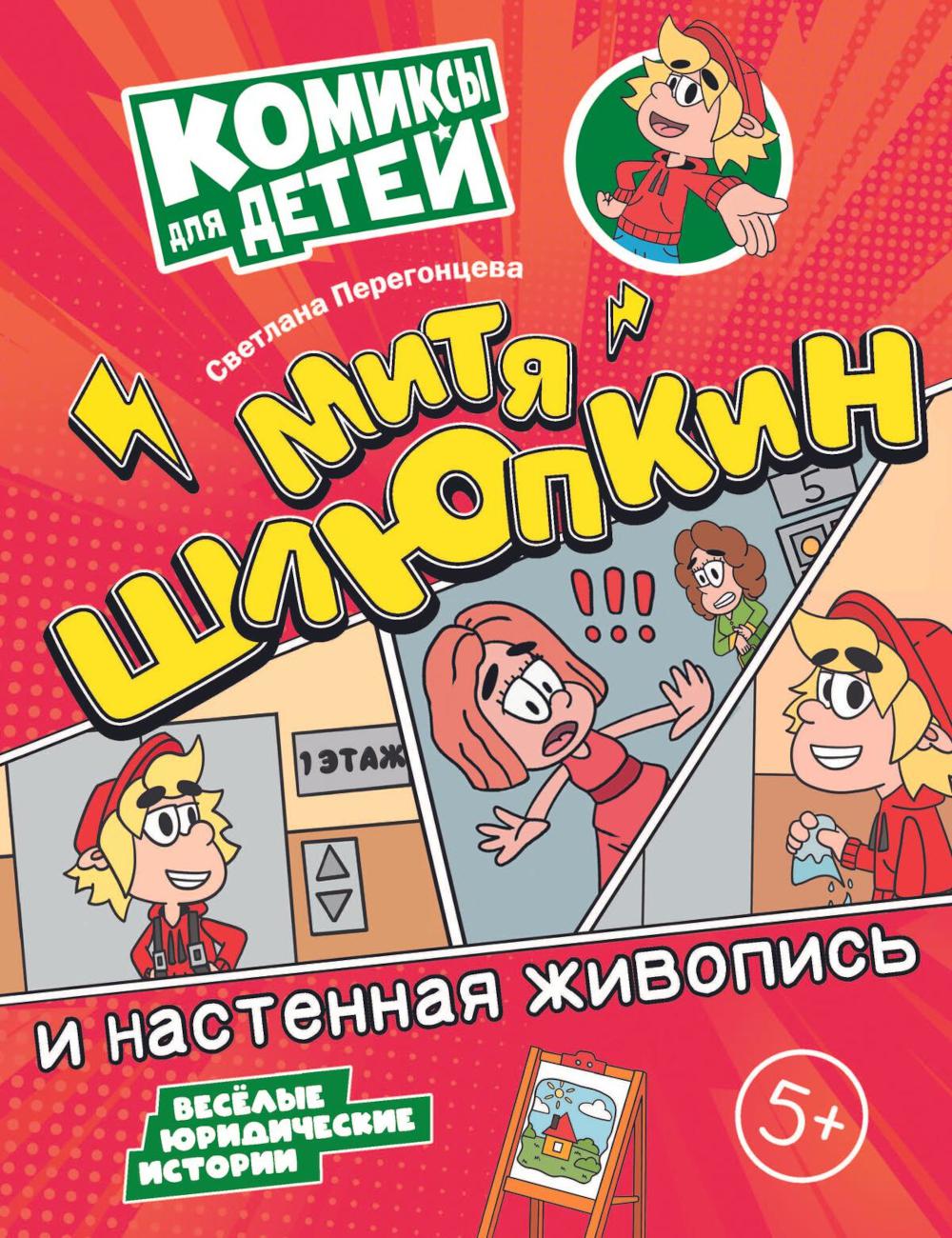 Перегонцева. Митя Шлюпкин и настенная живопись