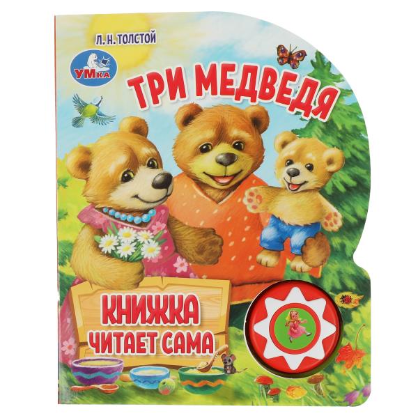 Три медведя (1 кн., 5 нажатий, книга читает) 160х200мм 10стр Умка в кор.30шт