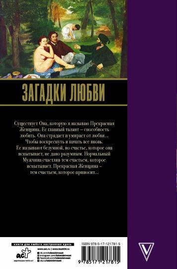 Загадки любви