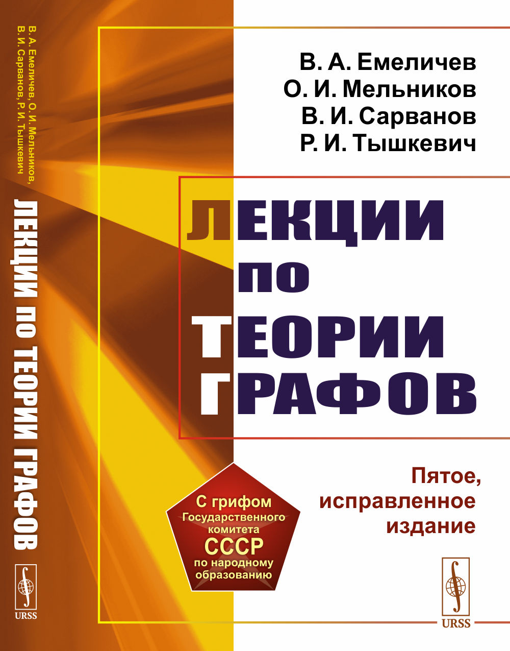 Лекции по теории графов