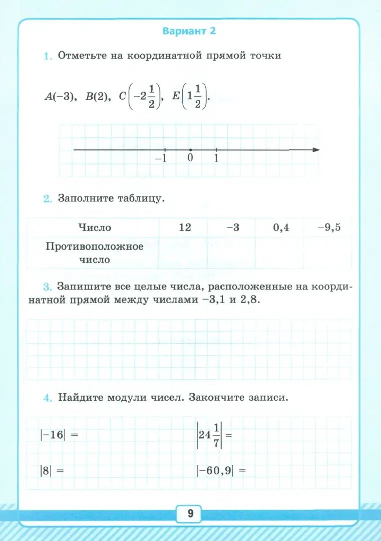Рудницкая. УМК. Рабочая тетрадь для контрольных работ по математике 6кл. №2 Виленкин (Просвещение). ФГОС НОВЫЙ (к новому учебнику)