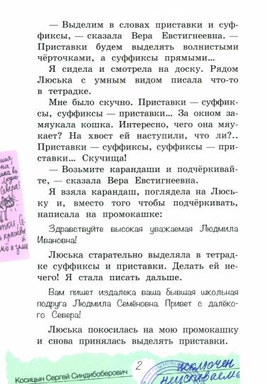 ЧС Привет с далекого севера. Рассказ