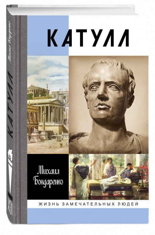 Катулл